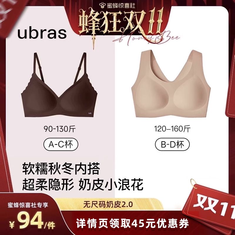 【蜂狂双11】ubras 2025全新升级小奶皮2.0面料浪花边背心文胸