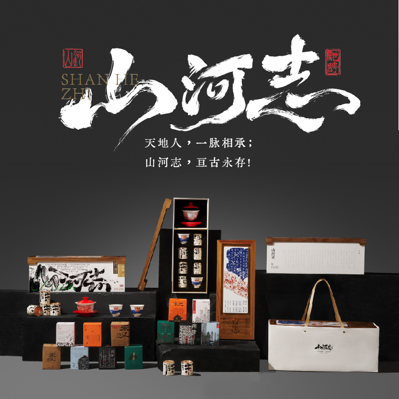【山河志】中秋月饼礼品高端商务伴手礼盒定制顺丰包邮