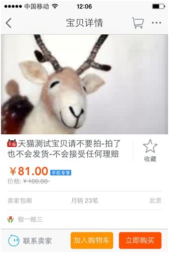 天猫手机专享价设置教程