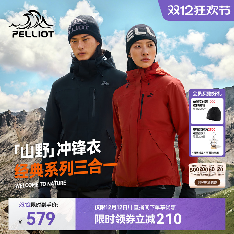 【山野】伯希和户外冲锋衣男冬季新款抓绒三合一防风登山服外套女