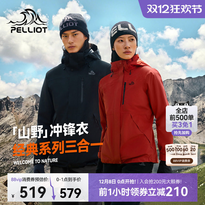 【山野】伯希和户外冲锋衣男冬季新款抓绒三合一防风登山服外套女